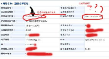 如何在线查询域名ICP备案信息 1