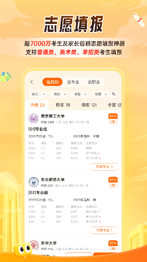 掌上高考app