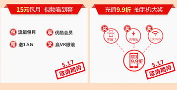 中国联通网上话费充值全攻略 4