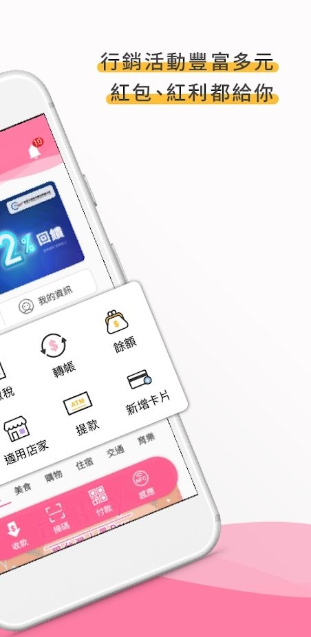 台灣行動支付app下载 2.2.140