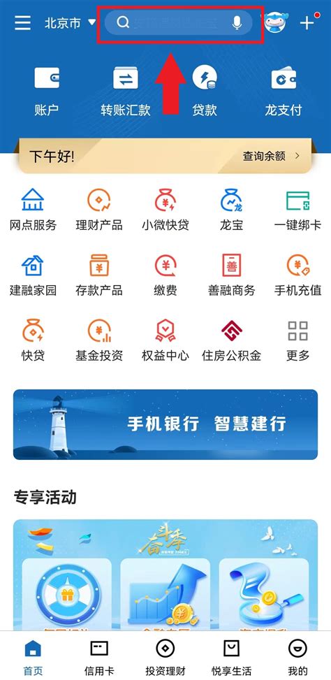 如何在中国建设银行APP中注销手机银行服务？ 1