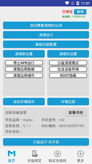 抹机王无限注册版