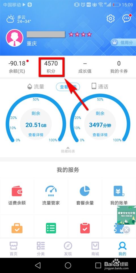 中国移动APP积分轻松换话费，操作指南来啦！ 2