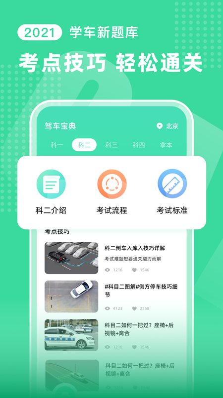 驾车宝典最新版