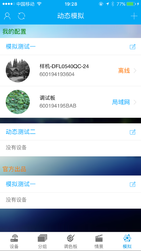 点思客app灯具