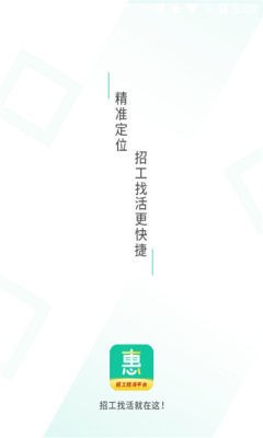 惠工网app