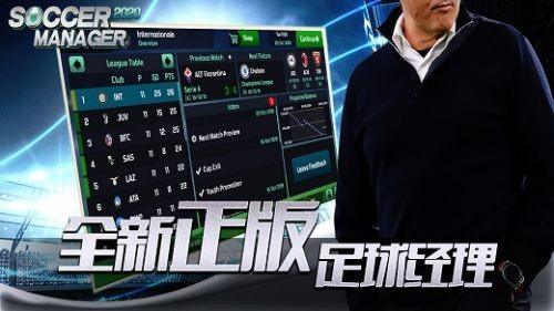 足球经理2024完整版