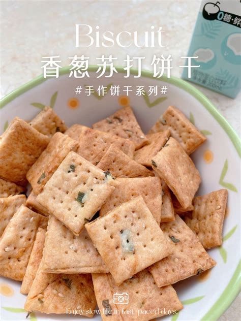 2020年苏打饼干怎么做？ 1