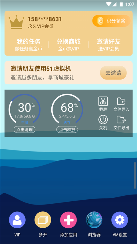 五一虚拟机最新版
