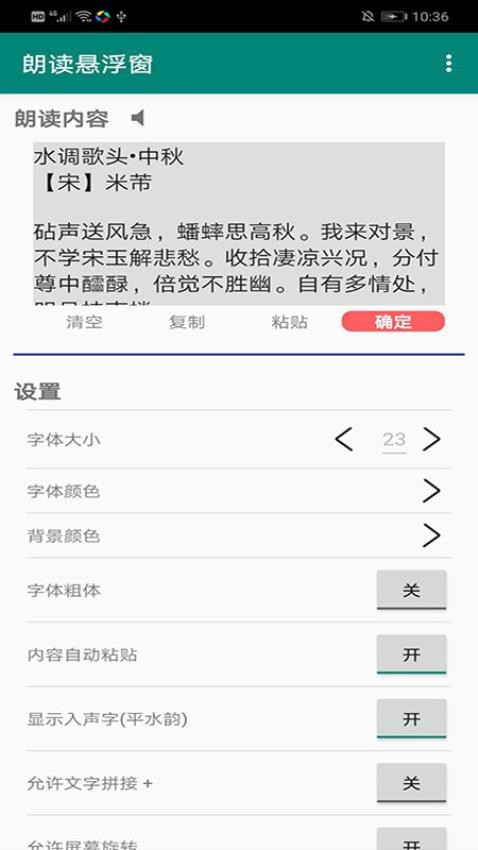朗读悬浮窗app