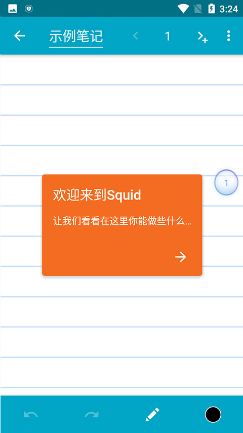 squid笔记app