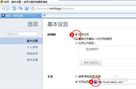 如何更改浏览器的主页设置 3