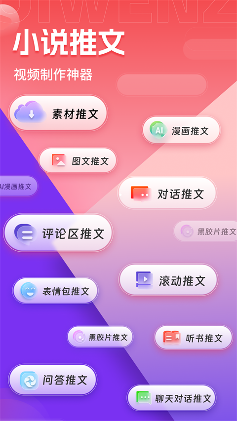 推文助手软件