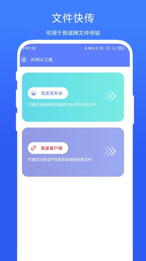 ADB小工具app