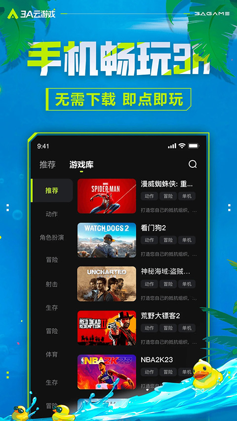 3A云游app