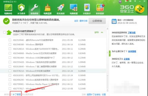 如何使用360软件管家卸载已安装软件 3
