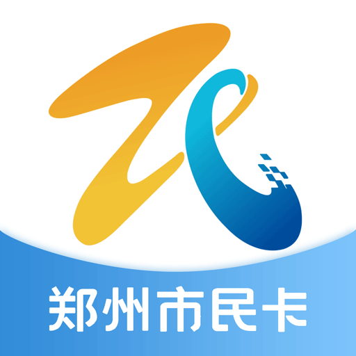 郑州市民卡2025最新版