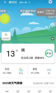 心晴天气