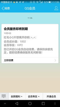 如何轻松取消QQ会员自动续费 2