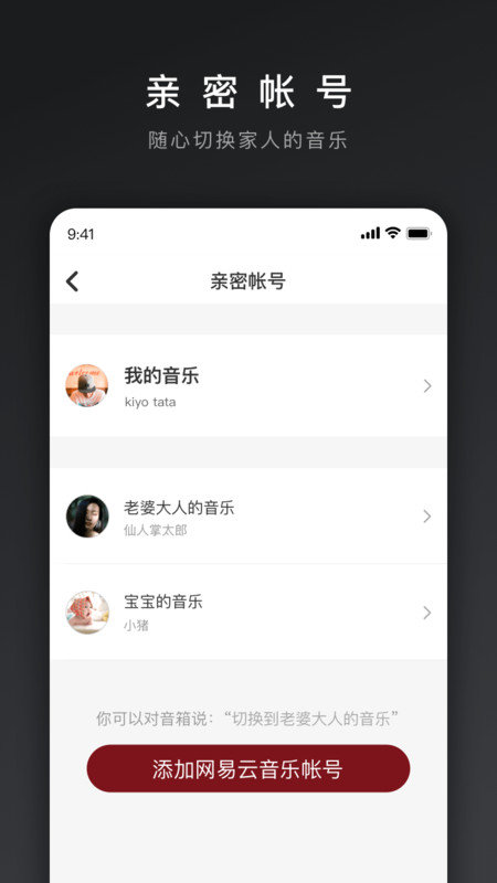 网易三音云音箱app