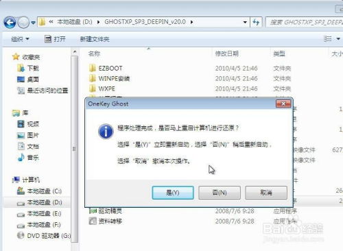 从Win7轻松过渡，一键安装升级Win XP系统 4