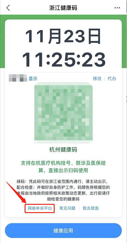 如何将健康码从黄码转为绿码 4
