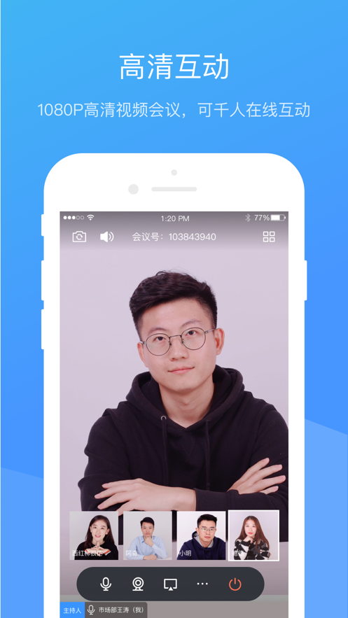 聚连会议APP