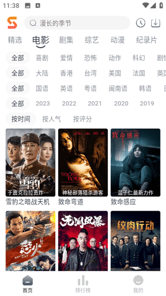 速映影院手机版app