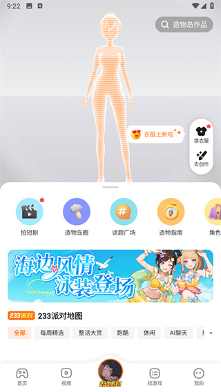 233乐园下载软件入口