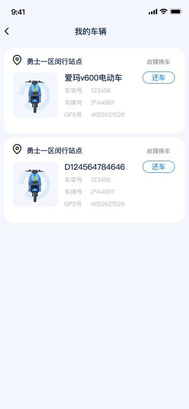 勇士出行app