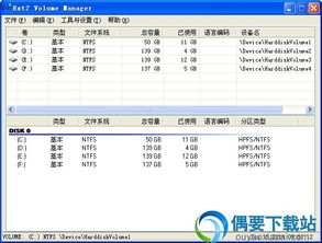 Win10用户必看：如何轻松查看EXT2文件系统？ 1