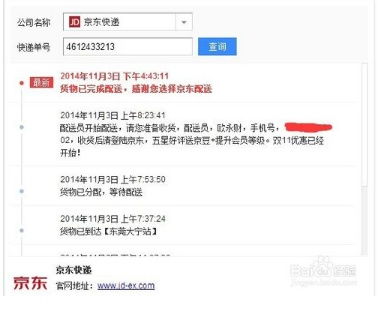 如何通过手机号或单号快速查询京东快递信息？ 2