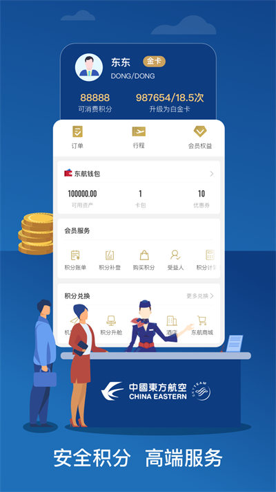 东方万里行app