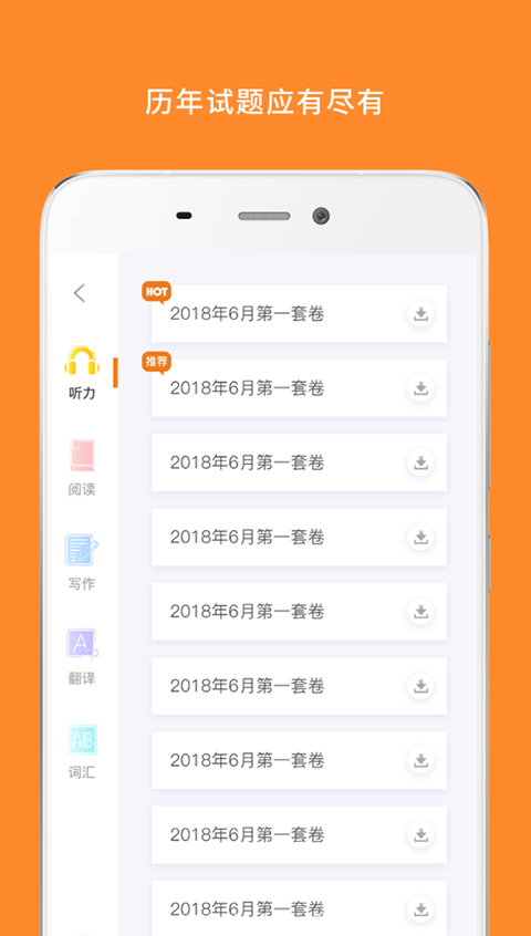 英语四级真题app