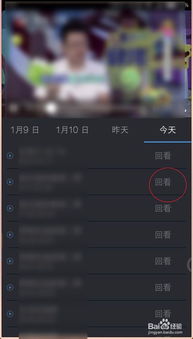 高清流畅！东方卫视直播及回看在线观看教程 3