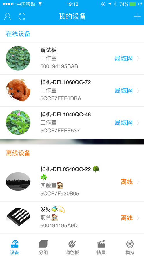 点思客app灯具