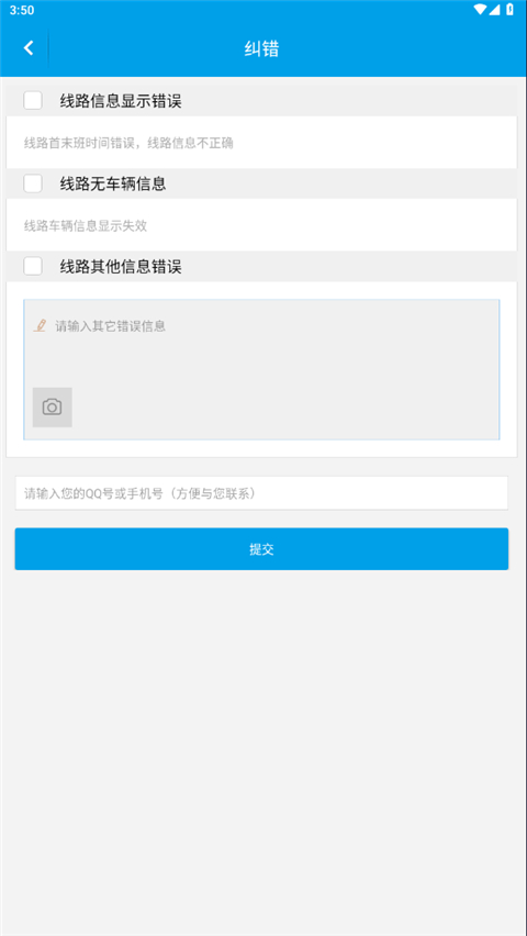 通卡出行公交车app