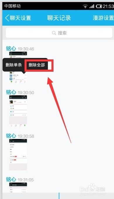 如何删除QQ新聊天消息及消息记录 1