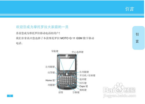 摩托罗拉Q11手机用户指南：第4部分 1