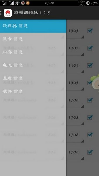 荣耀调频器app v1.2.5