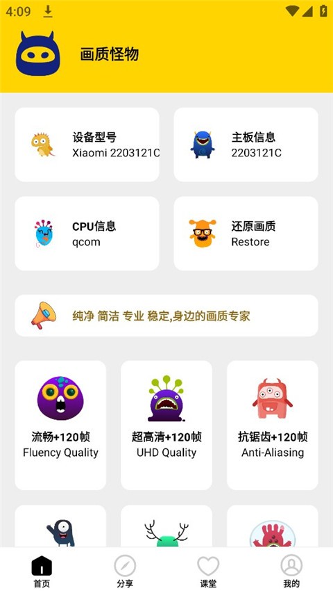 画质怪物120帧APP