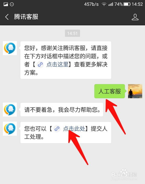 如何确认并安全拨打真正的微信人工客服电话，避免信息泄露与诈骗风险？ 3