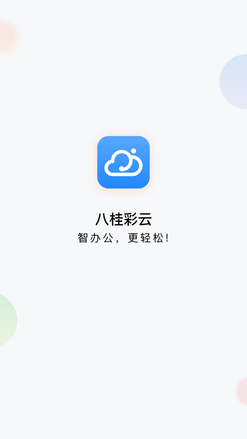 八桂彩云app