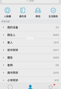 如何找到并关闭手机QQ的悄悄话功能？ 3