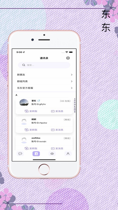 东东