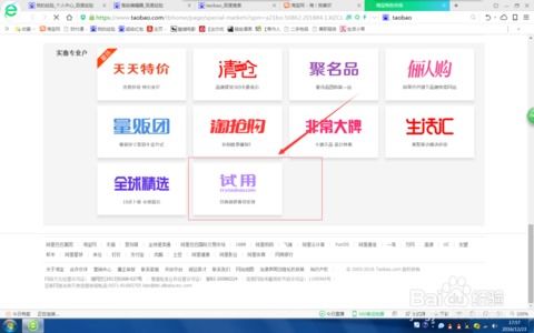 轻松掌握！如何快速进入淘宝试用中心 4