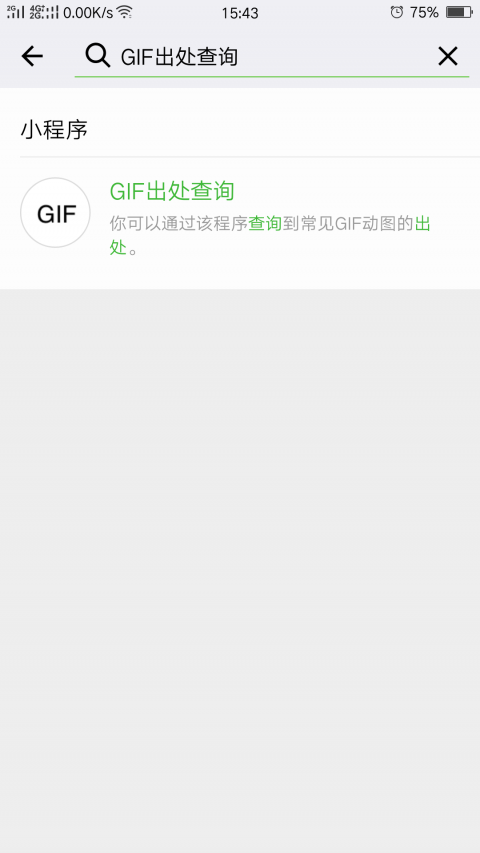 GIF出处查询app