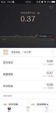 腾讯理财通赎回指南：轻松操作，资金秒到账 4