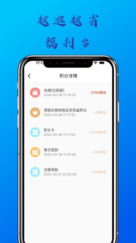 逛铺子app