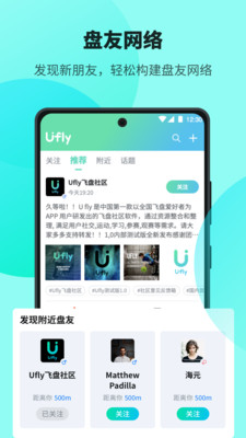 Ufly飞盘交友